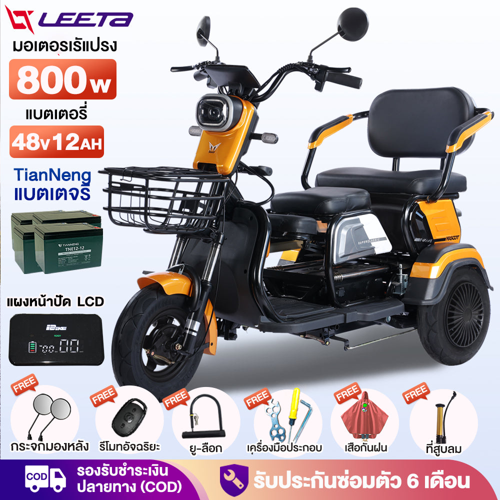 LEETA POWER รถไฟฟ้าผู้ใหญ่ 3ล้อ รถมอเตอร์ไซค์ไฟฟ้าสามล้อ รถสามล้อไฟฟ้า แจกฟรี7ซิ้น รับประกัน