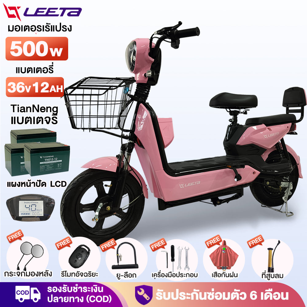 LEETA POWER จักรยานไฟฟ้า รถไฟฟ้าผู้ใหญ่ สกูตเตอร์ไฟฟ้า 500W แบตเตอรี่36V12AH มีกระจกมองหลัง แจกฟรี7ซิ้น