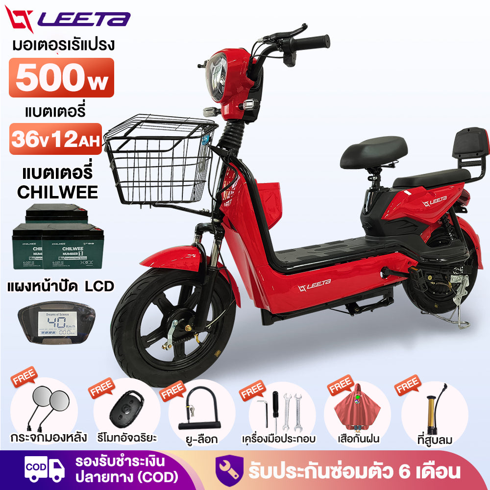 LEETA POWER จักรยานไฟฟ้า รถไฟฟ้าผู้ใหญ่ สกูตเตอร์ไฟฟ้า มีกระจกมองหลัง 500W 48V12AH แจกฟรี7ซิ้น