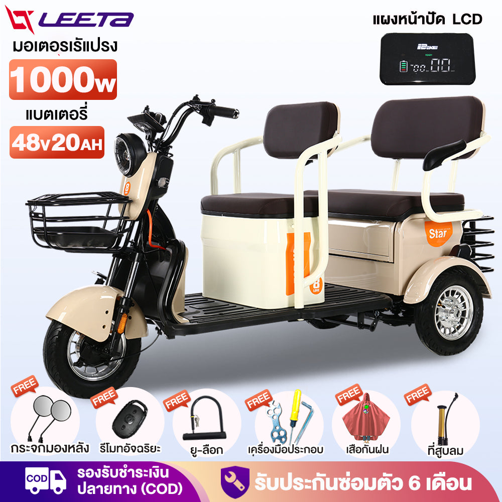 LEETA POWER รถไฟฟ้าผู้ใหญ่3ล้อ ล้อสามล้อไฟฟ้า 1000W 48v20ah สกู๊ตเตอร์ไฟฟ้า จักรยานไฟฟ้า ถอดแบตชา แจกฟรี7ซิ้น รับประกัน