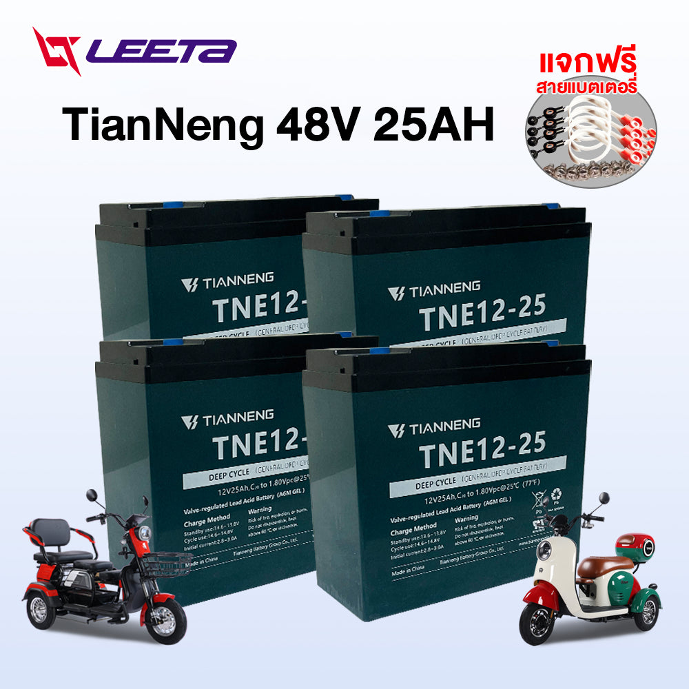 5.5】LEETA แบตเตอรี่ตะกั่วกรด 12V25ah 48v25ah แบตเตอรี่จักรยานไฟฟ้า รถไฟฟ้าผู้ใหญ่ แบตเตอรี่TianNeng แบตเตอรี่แห้ง