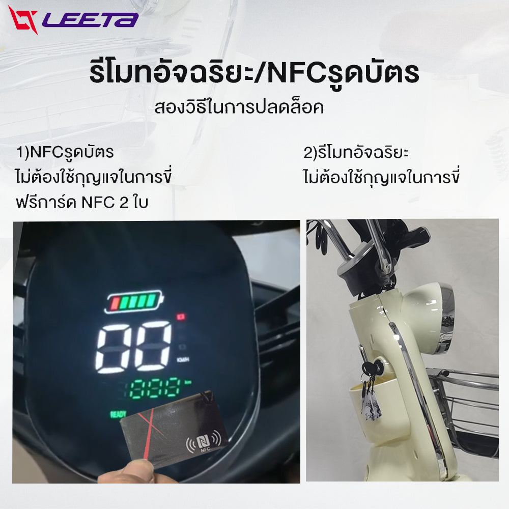 LEETA POWER จักรยานไฟฟ้า NFCรูดบัตร รถไฟฟ้า ผู้ใหญ่ รถไฟฟ้า2ล้อ 500W 48V12AH รับประกันซ่อมตัว แจกฟรี8ซิ้น