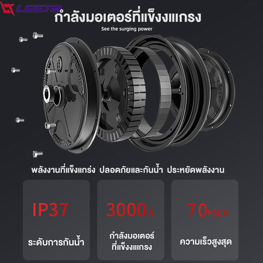 LEETA  มอเตอร์ไซค์ ไฟฟ้า 3000W มอไซด์ไฟฟ้า สกูตเตอร์ไฟฟา รถไฟฟ้าผู้ใหญ่ 70กม. /ชม จักรยานไฟฟ้า รับประกัน