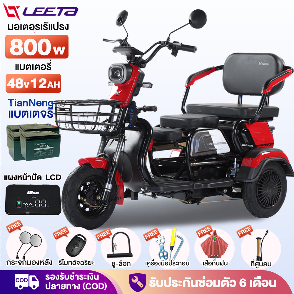 LEETA POWER รถไฟฟ้าผู้ใหญ่ 3ล้อ รถมอเตอร์ไซค์ไฟฟ้าสามล้อ รถสามล้อไฟฟ้า แจกฟรี7ซิ้น รับประกัน