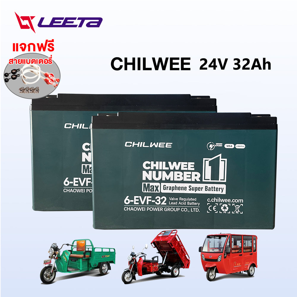 4.15】LEETA แบตเตอรี่ตะกั่ว สำหรับรถไฟฟ้า แบตเตอรี่CHILWEE 60V 12V32Ah 6-EVF-32 แบตเตอรี่รถไฟฟ้า ใช้รถไฟฟ้า3ล้อ