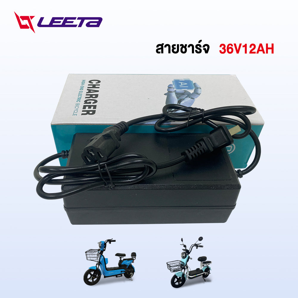 LEETA POWER สายชาร์จ 48V20AH 48V12AH 60V20AH 72V20AH สำหรับ รถไฟฟ้าผู้ใหญ่ 3 ล้อ อะไหล่ จักรยานไฟฟ้า ส่งจากประเทศไทย