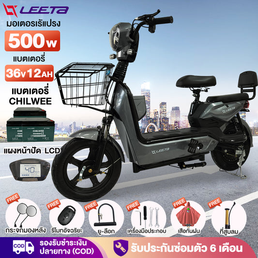 LEETA POWER จักรยานไฟฟ้า รถไฟฟ้าผู้ใหญ่ สกูตเตอร์ไฟฟ้า 500W แบตเตอรี่36V12AH มีกระจกมองหลัง แจกฟรี7ซิ้น
