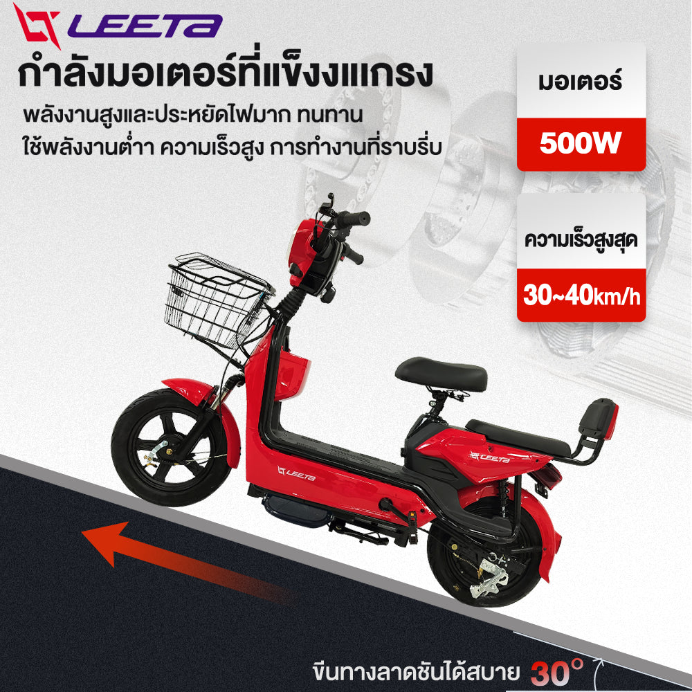 LEETA POWER จักรยานไฟฟ้า รถไฟฟ้าผู้ใหญ่ สกูตเตอร์ไฟฟ้า 500W แบตเตอรี่36V12AH มีกระจกมองหลัง แจกฟรี7ซิ้น