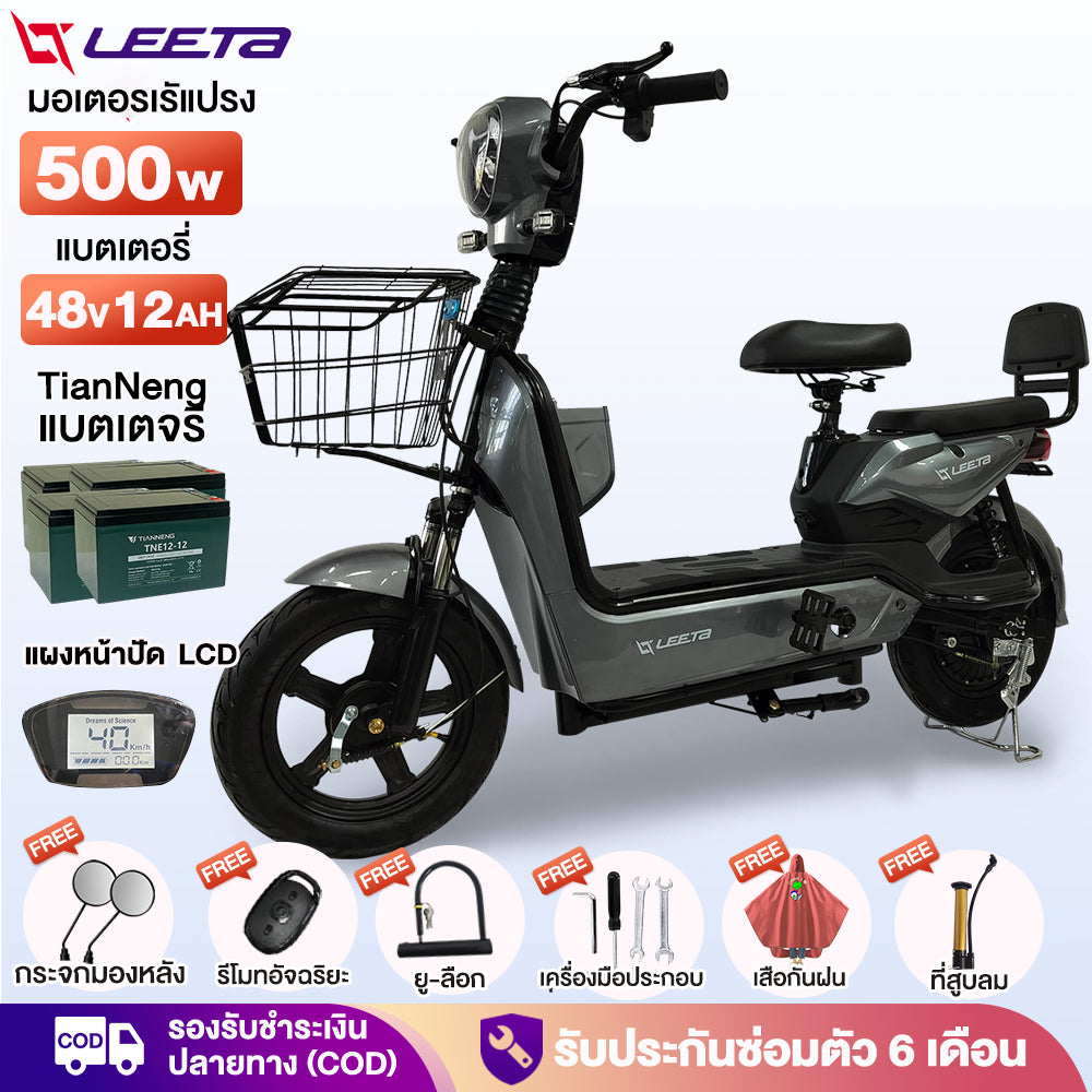LEETA POWER จักรยานไฟฟ้า รถไฟฟ้าผู้ใหญ่ สกูตเตอร์ไฟฟ้า 500W แบตเตอรี่36V12AH มีกระจกมองหลัง แจกฟรี7ซิ้น