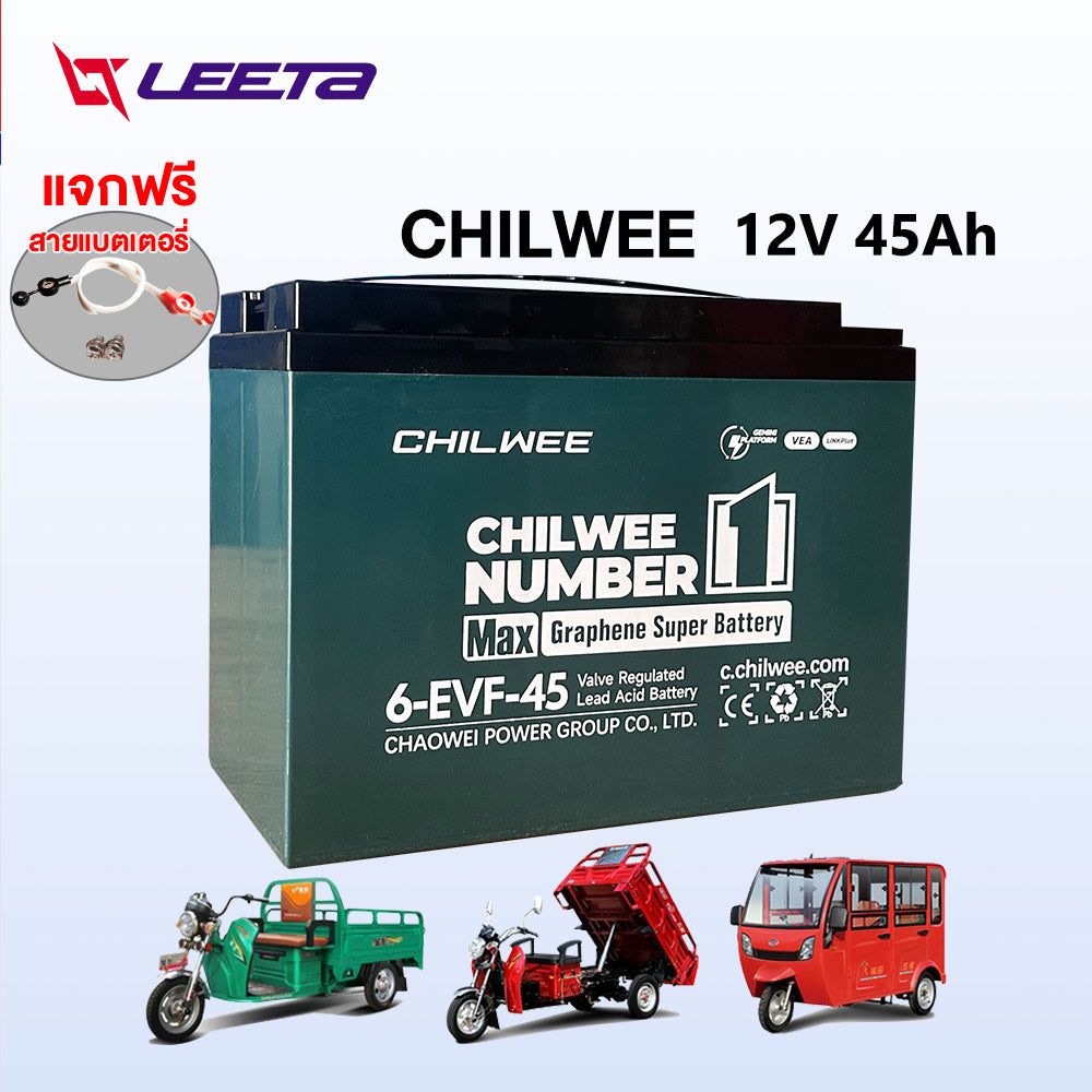 4.15】LEETA แบตเตอรี่ตะกั่วCHILWEE 12V45Ah แบตเตอรี่ (แห้ง) รุ่น 6-EVF-45 สำหรับรถไฟฟ้า แบตเตอรี่รถไฟฟ้า รับประกัน