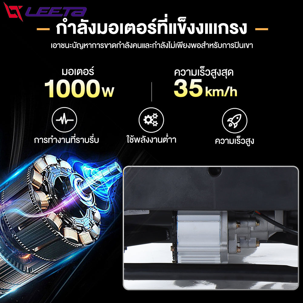 LEETA POWER รถไฟฟ้าผู้ใหญ่ 3ล้อ 1000W รถสามล้อไฟฟ้าจักรยานไฟฟ้าสามล้อ รถมอเตอร์ไซค์ไฟฟ้าสามล แจกฟรี7ซิ้น รับประกัน