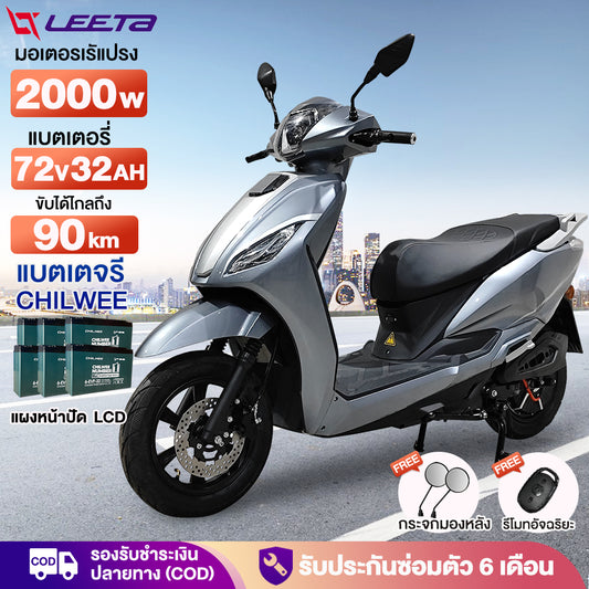 LEETA มอเตอร์ไซค์ไฟฟ้า รถมอเตอร์ไซต์ไฟฟ้า 72V32AH สกูตเตอร์ ไฟฟ้า รถไฟฟ้าผู้ใหญ่ ขับได้ไกลถึง95km 70km/h รถไฟฟ้า รับประก