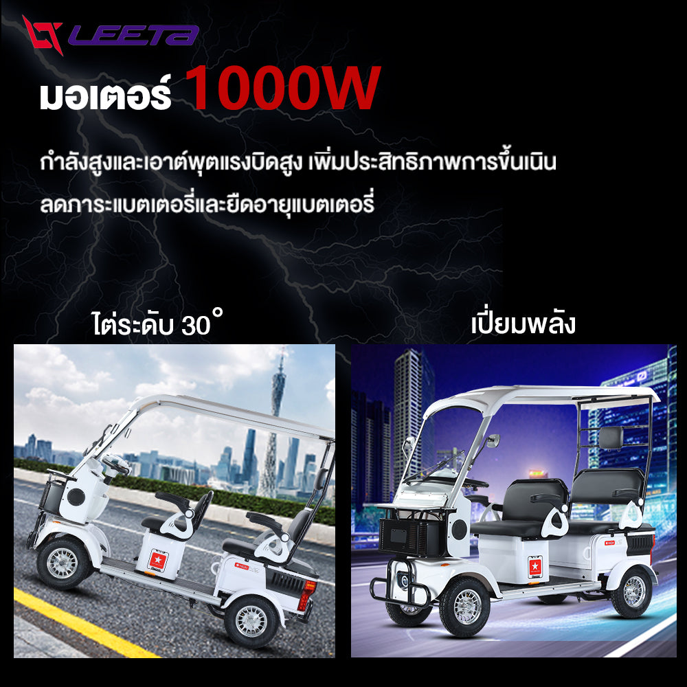 LEETA POWER รถไฟฟ้าผู้ใหญ่ 4ล้อ 1000W60V20ah จักรยานไฟฟ้า4ล้อ รถกอล์ฟ มีหลังคา รถจักรยานไฟฟ้า รถยนต์ไฟฟ้าสี่ล้อ