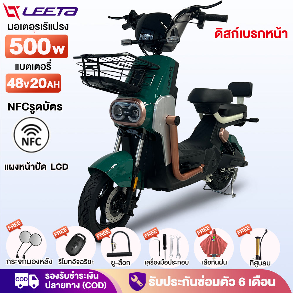 LEETA POWER จักรยานไฟฟ้า รถไฟฟ้าผู้ใหญ่ NFCรูดบัตร 500W48V20AH รถจักรยานไฟฟ้า electric bike ดิสก์เบรกหน้า แจกฟรี8ซิ้น