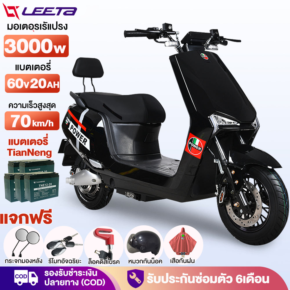 LEETA  มอเตอร์ไซค์ ไฟฟ้า 3000W มอไซด์ไฟฟ้า สกูตเตอร์ไฟฟา รถไฟฟ้าผู้ใหญ่ 70กม. /ชม จักรยานไฟฟ้า รับประกัน