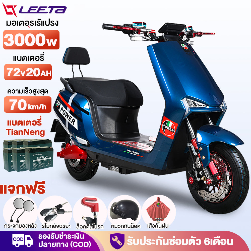 LEETA  มอเตอร์ไซค์ ไฟฟ้า 3000W มอไซด์ไฟฟ้า สกูตเตอร์ไฟฟา รถไฟฟ้าผู้ใหญ่ 70กม. /ชม จักรยานไฟฟ้า รับประกัน