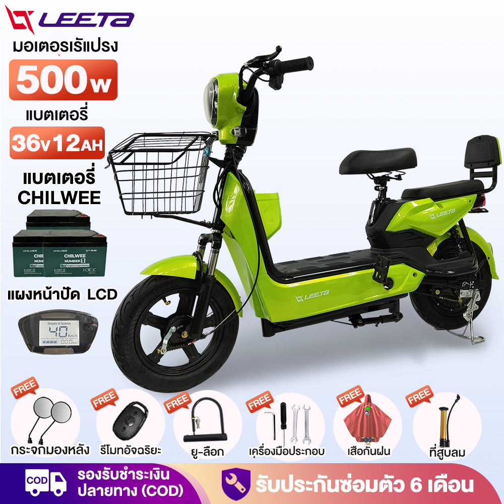 LEETA POWER จักรยานไฟฟ้า รถไฟฟ้าผู้ใหญ่ สกูตเตอร์ไฟฟ้า 500W แบตเตอรี่36V12AH มีกระจกมองหลัง แจกฟรี7ซิ้น