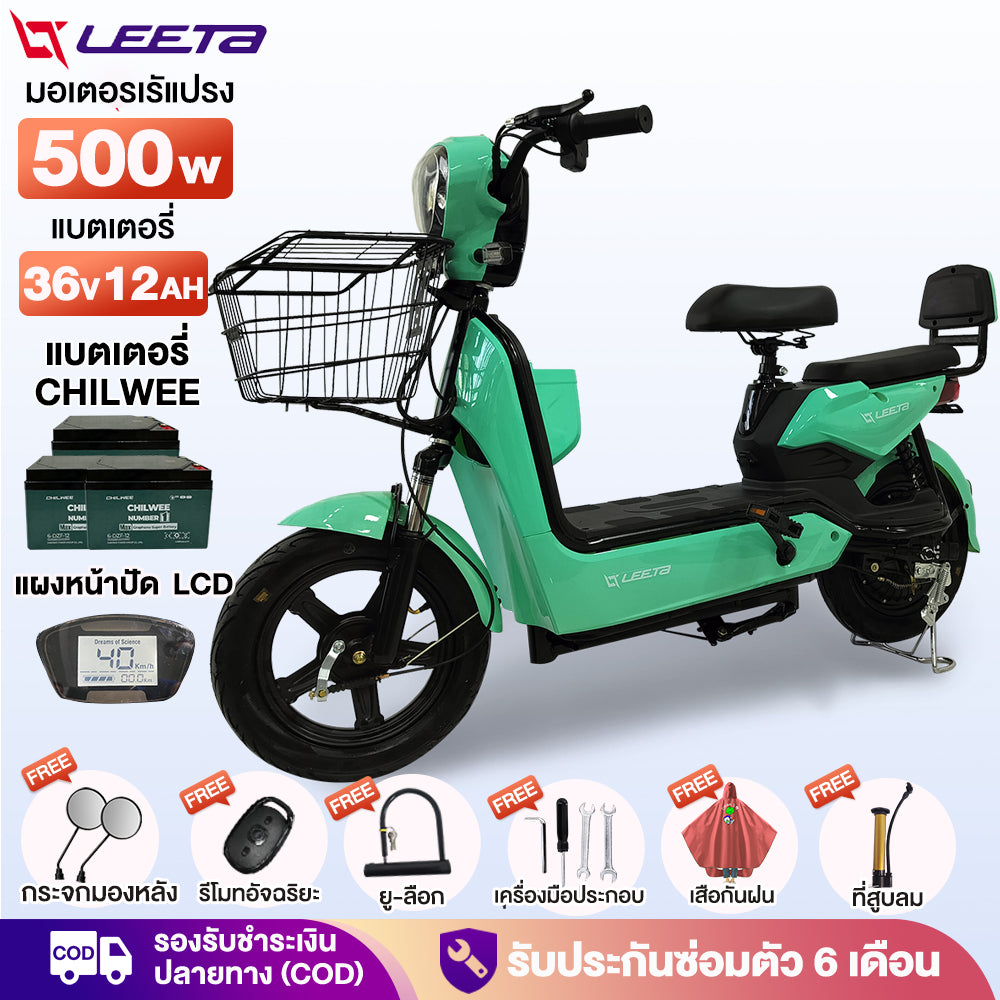 LEETA POWER จักรยานไฟฟ้า รถไฟฟ้าผู้ใหญ่ สกูตเตอร์ไฟฟ้า 500W แบตเตอรี่36V12AH มีกระจกมองหลัง แจกฟรี7ซิ้น