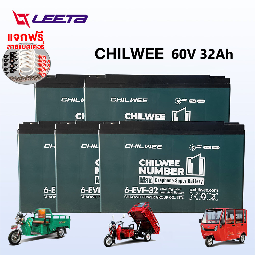 4.15】LEETA แบตเตอรี่ตะกั่ว สำหรับรถไฟฟ้า แบตเตอรี่CHILWEE 60V 12V32Ah 6-EVF-32 แบตเตอรี่รถไฟฟ้า ใช้รถไฟฟ้า3ล้อ
