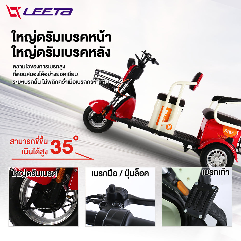 LEETA POWER รถไฟฟ้าผู้ใหญ่3ล้อ ล้อสามล้อไฟฟ้า 1000W 48v20ah สกู๊ตเตอร์ไฟฟ้า จักรยานไฟฟ้า ถอดแบตชา แจกฟรี7ซิ้น รับประกัน