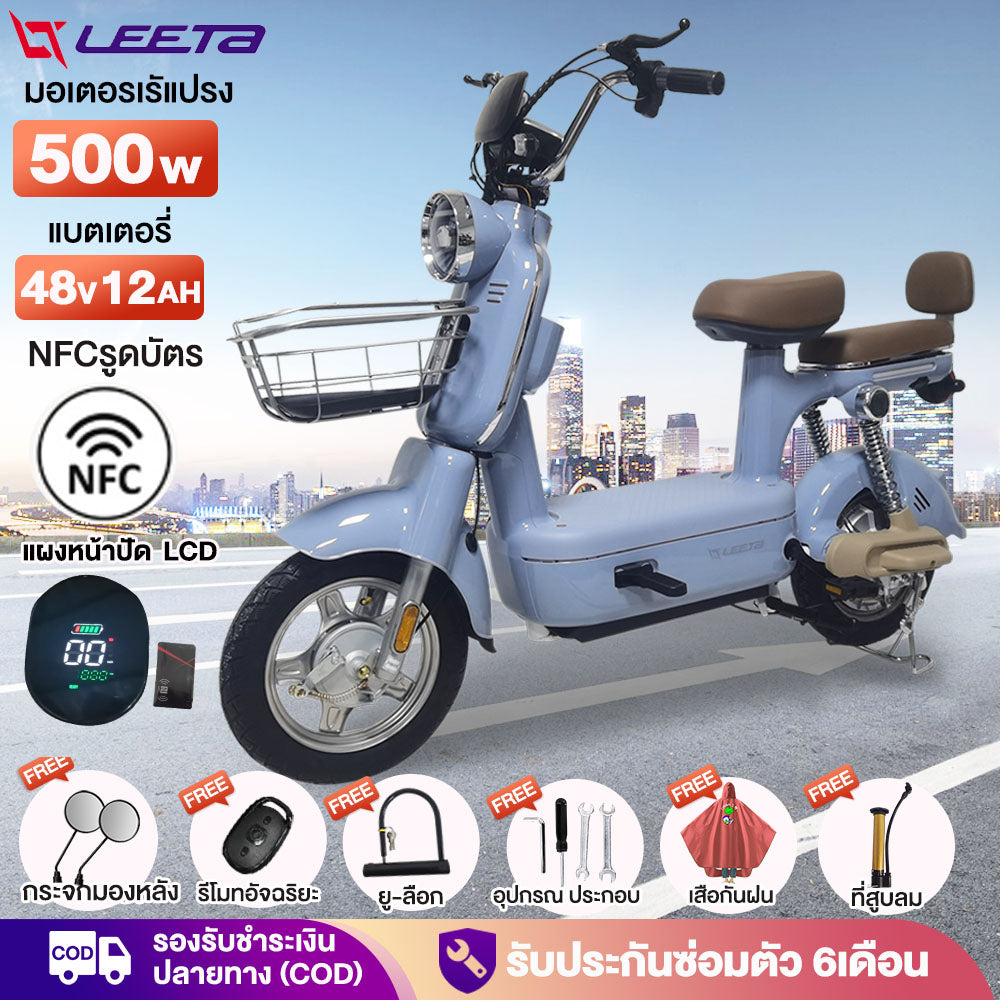 LEETA POWER จักรยานไฟฟ้า NFCรูดบัตร รถไฟฟ้า ผู้ใหญ่ รถไฟฟ้า2ล้อ 500W 48V12AH รับประกันซ่อมตัว แจกฟรี8ซิ้น