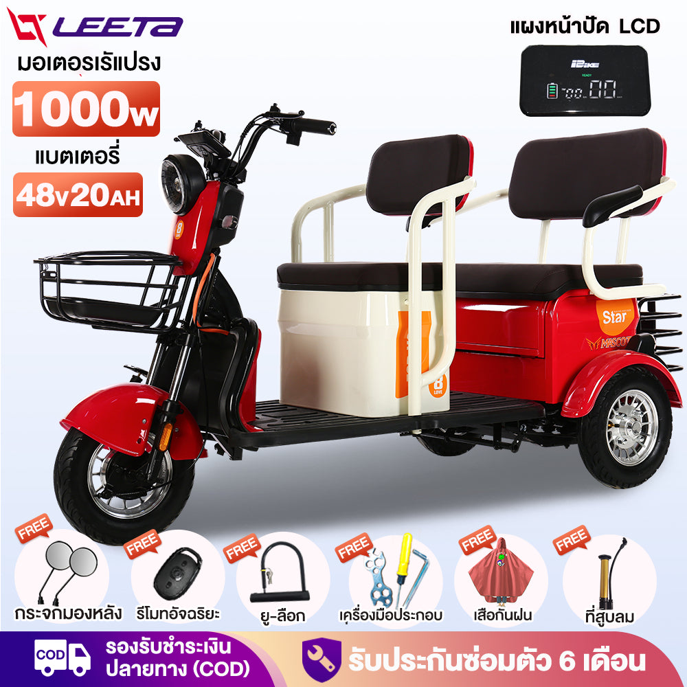 LEETA POWER รถไฟฟ้าผู้ใหญ่3ล้อ ล้อสามล้อไฟฟ้า 1000W 48v20ah สกู๊ตเตอร์ไฟฟ้า จักรยานไฟฟ้า ถอดแบตชา แจกฟรี7ซิ้น รับประกัน