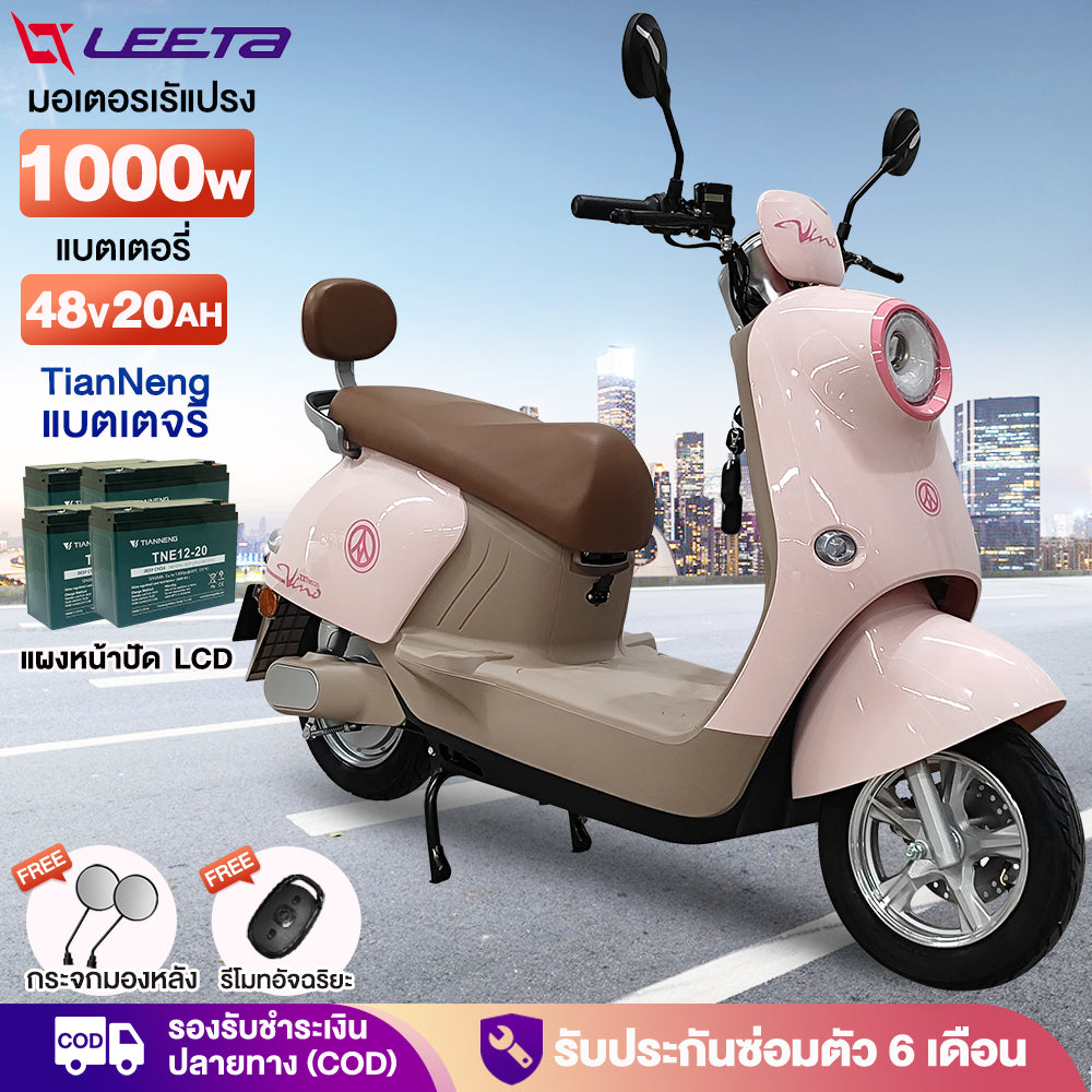 LEETA มอเตอร์ไซค์ไฟฟ้า มอไซค์ไฟฟ้า 1000W48V20AH รถไฟฟ้าผู้ใหญ่ 45กม./ชม. สกูตเตอร์ไฟฟา ล้ออลูมิเนียม รับประกัน