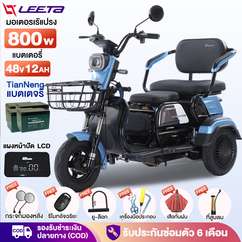 LEETA POWER รถไฟฟ้าผู้ใหญ่ 3ล้อ รถมอเตอร์ไซค์ไฟฟ้าสามล้อ รถสามล้อไฟฟ้า แจกฟรี7ซิ้น รับประกัน