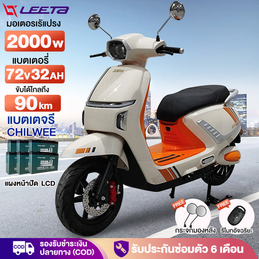 LEETA มอเตอร์ไซค์ไฟฟ้า รถมอเตอร์ไซต์ไฟฟ้า 72V32AH สกูตเตอร์ ไฟฟ้า รถไฟฟ้าผู้ใหญ่ ขับได้ไกลถึง95km ความเรีวสุงสุด70km/h