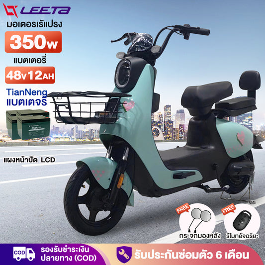 LEETA  จักรยานไฟฟ้า รถไฟฟ้า2ล้อ แบบ2 ที่นั่ง รถจักรยานไฟฟ้า ไฟหน้า LED รถไฟฟ้าผู้ใหญ่ 2ล้อ electric bike รับประกัน