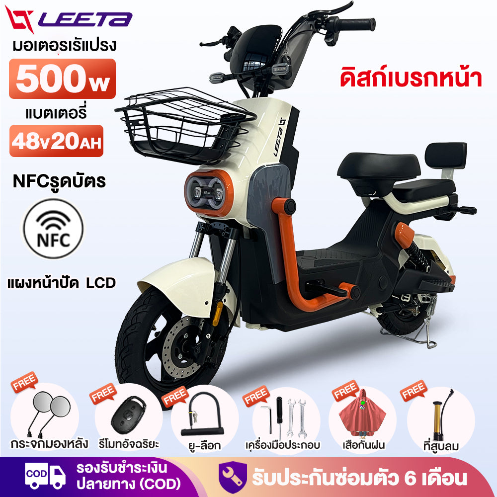 LEETA POWER จักรยานไฟฟ้า รถไฟฟ้าผู้ใหญ่ NFCรูดบัตร 500W48V20AH รถจักรยานไฟฟ้า electric bike ดิสก์เบรกหน้า แจกฟรี8ซิ้น
