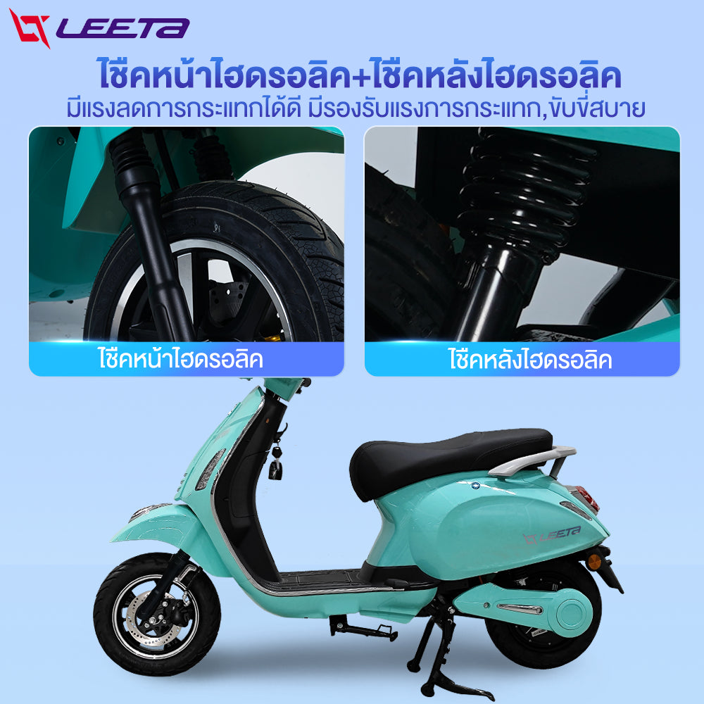 LEETA POWER มอเตอร์ไซค์ไฟฟ้า ทรงเวสป้า รถโรมัน 60V20AH ไฟหน้าLED เปลี่ยนสีได้ รถยนต์ไฟฟ้า เวสป้า ย้อนยุค รถไฟฟ้าผู้ใหญ่