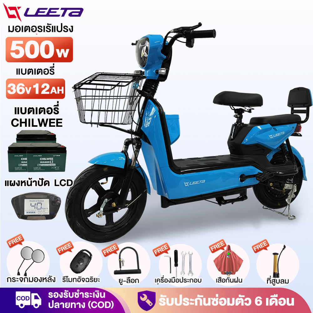 LEETA POWER จักรยานไฟฟ้า รถไฟฟ้าผู้ใหญ่ สกูตเตอร์ไฟฟ้า 500W แบตเตอรี่36V12AH มีกระจกมองหลัง แจกฟรี7ซิ้น