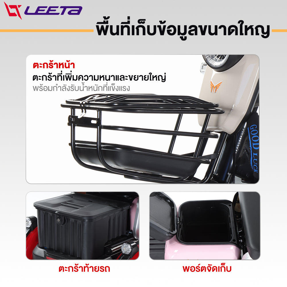 LEETA POWER รถไฟฟ้าผู้ใหญ่ 3ล้อ 1000W รถสามล้อไฟฟ้าจักรยานไฟฟ้าสามล้อ รถมอเตอร์ไซค์ไฟฟ้าสามล แจกฟรี7ซิ้น รับประกัน