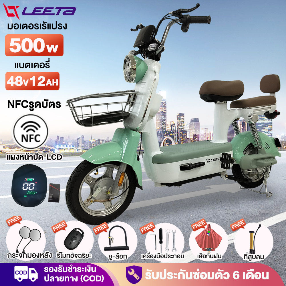 LEETA POWER จักรยานไฟฟ้า NFCรูดบัตร รถไฟฟ้า ผู้ใหญ่ รถไฟฟ้า2ล้อ 500W 48V12AH รับประกันซ่อมตัว แจกฟรี8ซิ้น