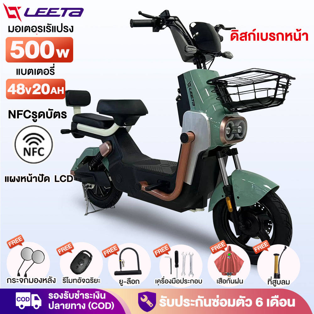 LEETA POWER จักรยานไฟฟ้า รถไฟฟ้าผู้ใหญ่ NFCรูดบัตร 500W48V20AH รถจักรยานไฟฟ้า electric bike ดิสก์เบรกหน้า แจกฟรี8ซิ้น