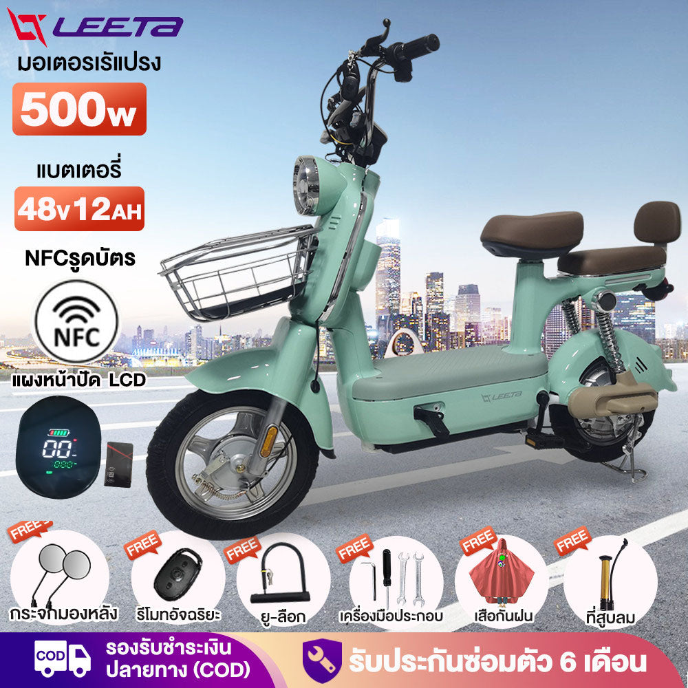LEETA POWER จักรยานไฟฟ้า NFCรูดบัตร รถไฟฟ้า ผู้ใหญ่ รถไฟฟ้า2ล้อ 500W 48V12AH รับประกันซ่อมตัว แจกฟรี8ซิ้น