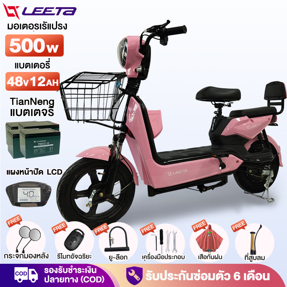 LEETA POWER จักรยานไฟฟ้า รถไฟฟ้าผู้ใหญ่ สกูตเตอร์ไฟฟ้า มีกระจกมองหลัง 500W 48V12AH แจกฟรี7ซิ้น