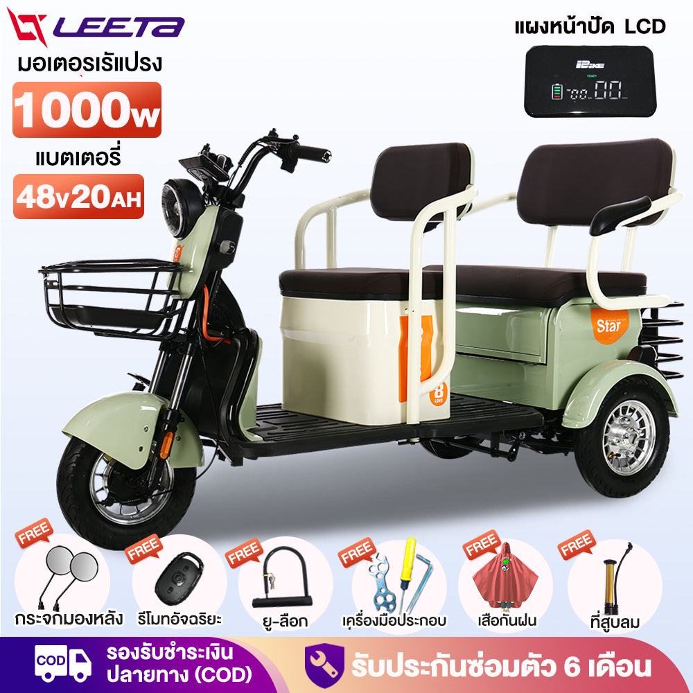 LEETA POWER รถไฟฟ้าผู้ใหญ่3ล้อ ล้อสามล้อไฟฟ้า 1000W 48v20ah สกู๊ตเตอร์ไฟฟ้า จักรยานไฟฟ้า ถอดแบตชา แจกฟรี7ซิ้น รับประกัน
