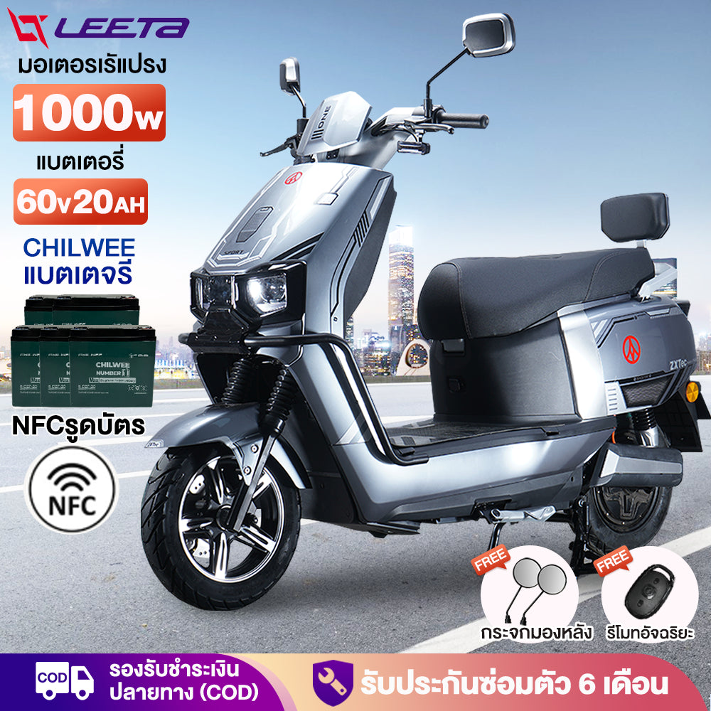 LEETA POWER มอเตอร์ไซค์ไฟฟ้า NFCรูดบัตร รถไฟฟ้าผู้ใหญ่ มอไซด์ไฟฟ้า 1000W60V20AH สกูตเตอร์ไฟฟา ล้ออลูมิเนียม รับประกัน