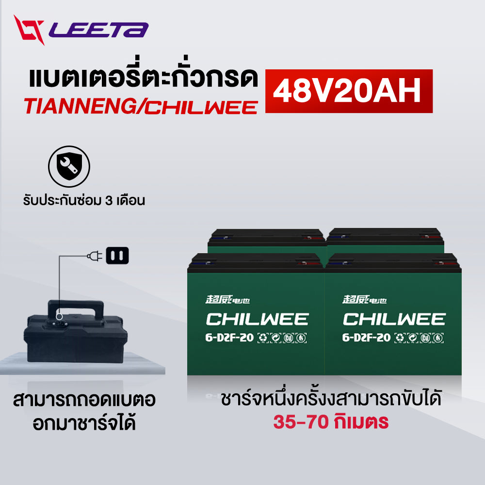 LEETA POWER รถไฟฟ้าผู้ใหญ่3ล้อ ล้อสามล้อไฟฟ้า 1000W 48v20ah สกู๊ตเตอร์ไฟฟ้า จักรยานไฟฟ้า ถอดแบตชา แจกฟรี7ซิ้น รับประกัน