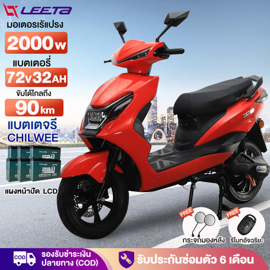 LEETA รถมอเตอร์ไซต์ไฟฟ้า รถไฟฟ้าผู้ใหญ่ ขับได้ไกลถึง95km 2000W CHILWEE72V32AH มอเตอร์ไซค์ไฟฟ้า สกูตเตอร์ ไฟฟ้า รับประกัน